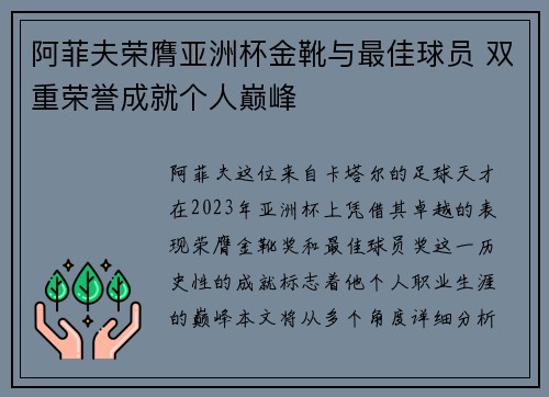阿菲夫荣膺亚洲杯金靴与最佳球员 双重荣誉成就个人巅峰 阿菲夫荣膺亚洲杯金靴与最佳球员 双重荣誉成就个人巅峰