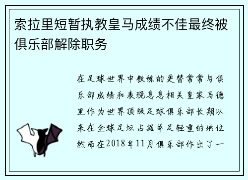索拉里短暂执教皇马成绩不佳最终被俱乐部解除职务 索拉里短暂执教皇马成绩不佳最终被俱乐部解除职务