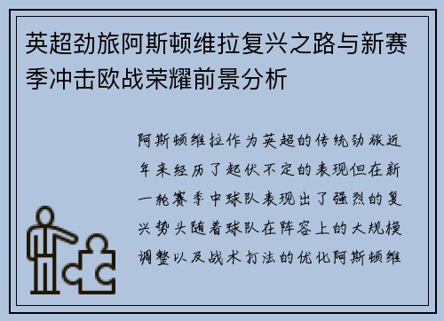 英超劲旅阿斯顿维拉复兴之路与新赛季冲击欧战荣耀前景分析 英超劲旅阿斯顿维拉复兴之路与新赛季冲击欧战荣耀前景分析