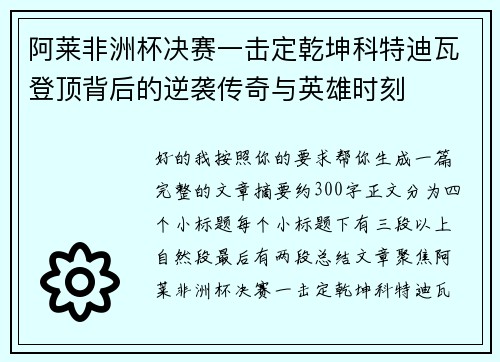 阿莱非洲杯决赛一击定乾坤科特迪瓦登顶背后的逆袭传奇与英雄时刻 阿莱非洲杯决赛一击定乾坤科特迪瓦登顶背后的逆袭传奇与英雄时刻