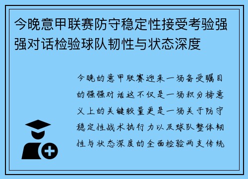 今晚意甲联赛防守稳定性接受考验强强对话检验球队韧性与状态深度