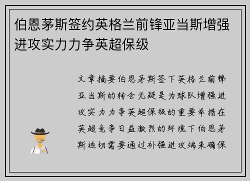 伯恩茅斯签约英格兰前锋亚当斯增强进攻实力力争英超保级 伯恩茅斯签约英格兰前锋亚当斯增强进攻实力力争英超保级