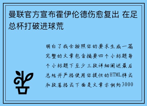 曼联官方宣布霍伊伦德伤愈复出 在足总杯打破进球荒 曼联官方宣布霍伊伦德伤愈复出 在足总杯打破进球荒