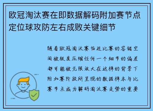 欧冠淘汰赛在即数据解码附加赛节点定位球攻防左右成败关键细节