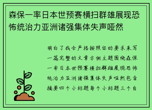 森保一率日本世预赛横扫群雄展现恐怖统治力亚洲诸强集体失声哑然 森保一率日本世预赛横扫群雄展现恐怖统治力亚洲诸强集体失声哑然