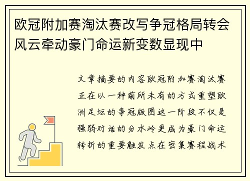 欧冠附加赛淘汰赛改写争冠格局转会风云牵动豪门命运新变数显现中 欧冠附加赛淘汰赛改写争冠格局转会风云牵动豪门命运新变数显现中