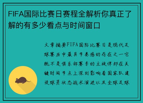 FIFA国际比赛日赛程全解析你真正了解的有多少看点与时间窗口 FIFA国际比赛日赛程全解析你真正了解的有多少看点与时间窗口